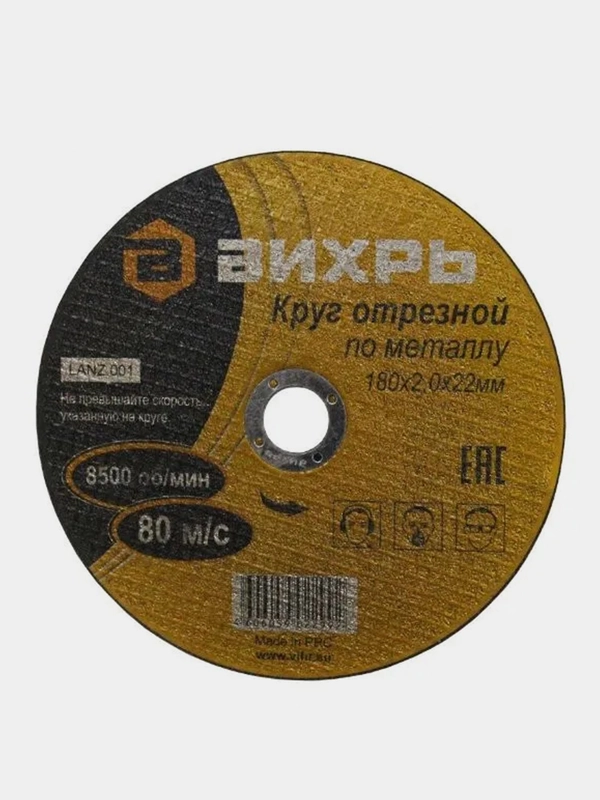 Круг отрезной по металлу 180х20х22 мм Вихрь