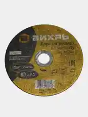 Круг отрезной по металлу 150х12х22 мм Вихрь
