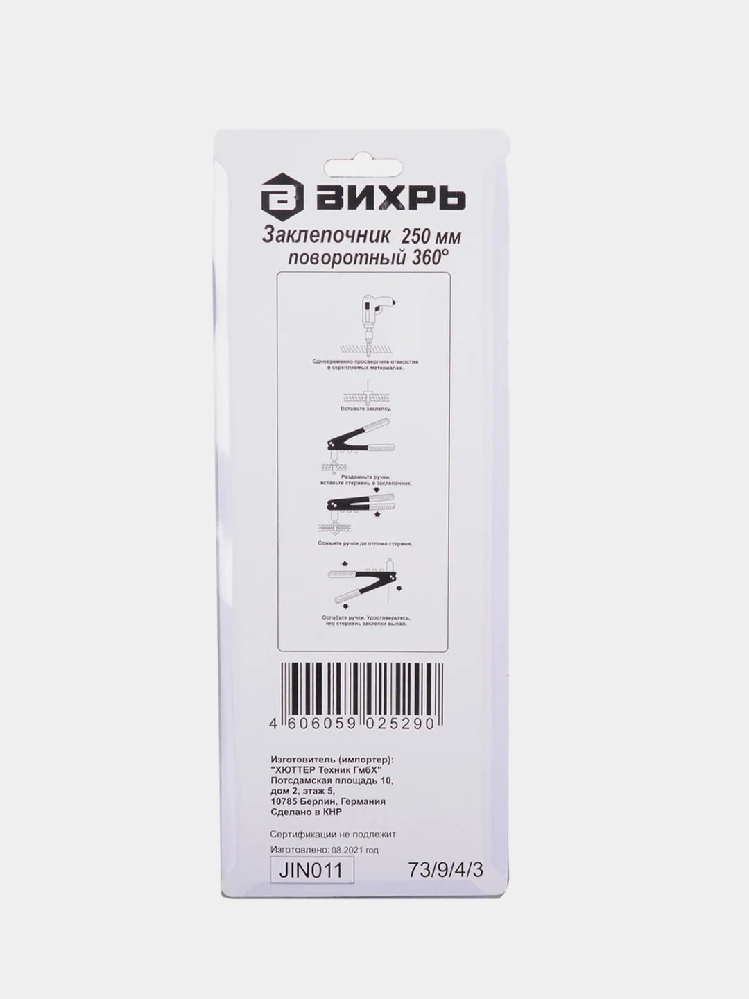 Заклепочник КРЕП-1П360 поворотный 360 2.4-4.8 Вихрь