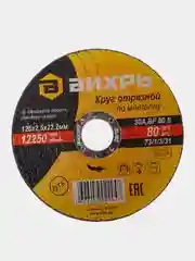 Круг отрезной по металлу 125х25х22 мм Вихрь