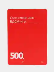Настольная игра 500 злобных карт