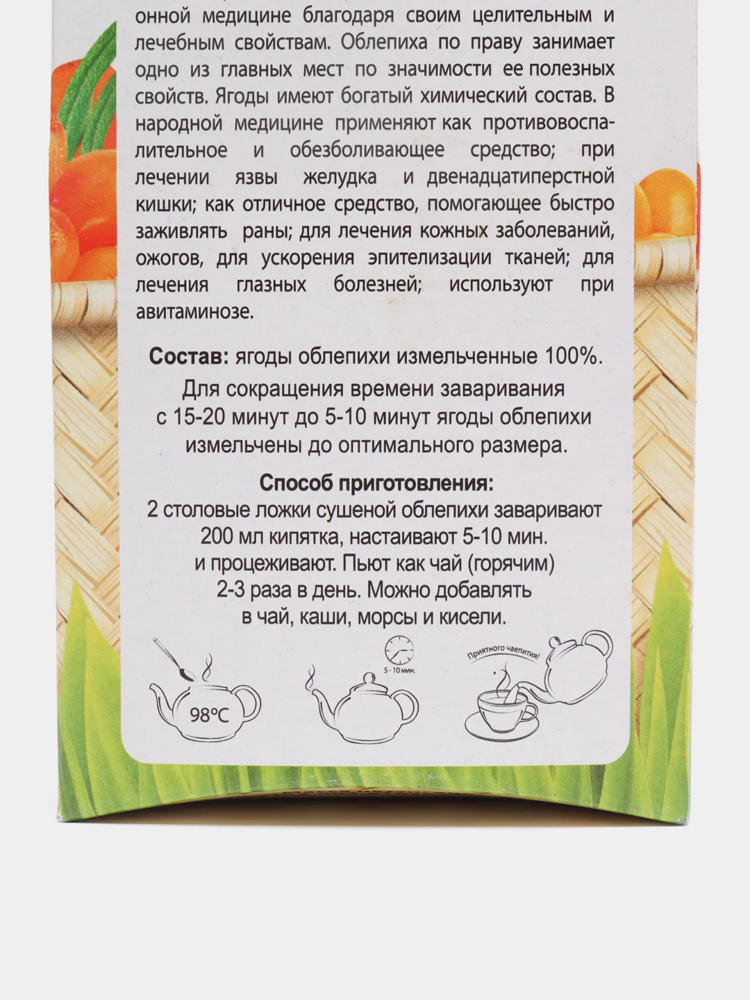 Ягоды облепихи, дробленые, 50 г