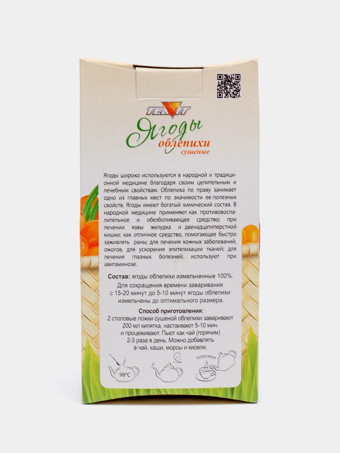 Ягоды облепихи, дробленые, 50 г