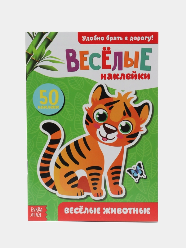 Наклейки Весёлые животные, 12 стр