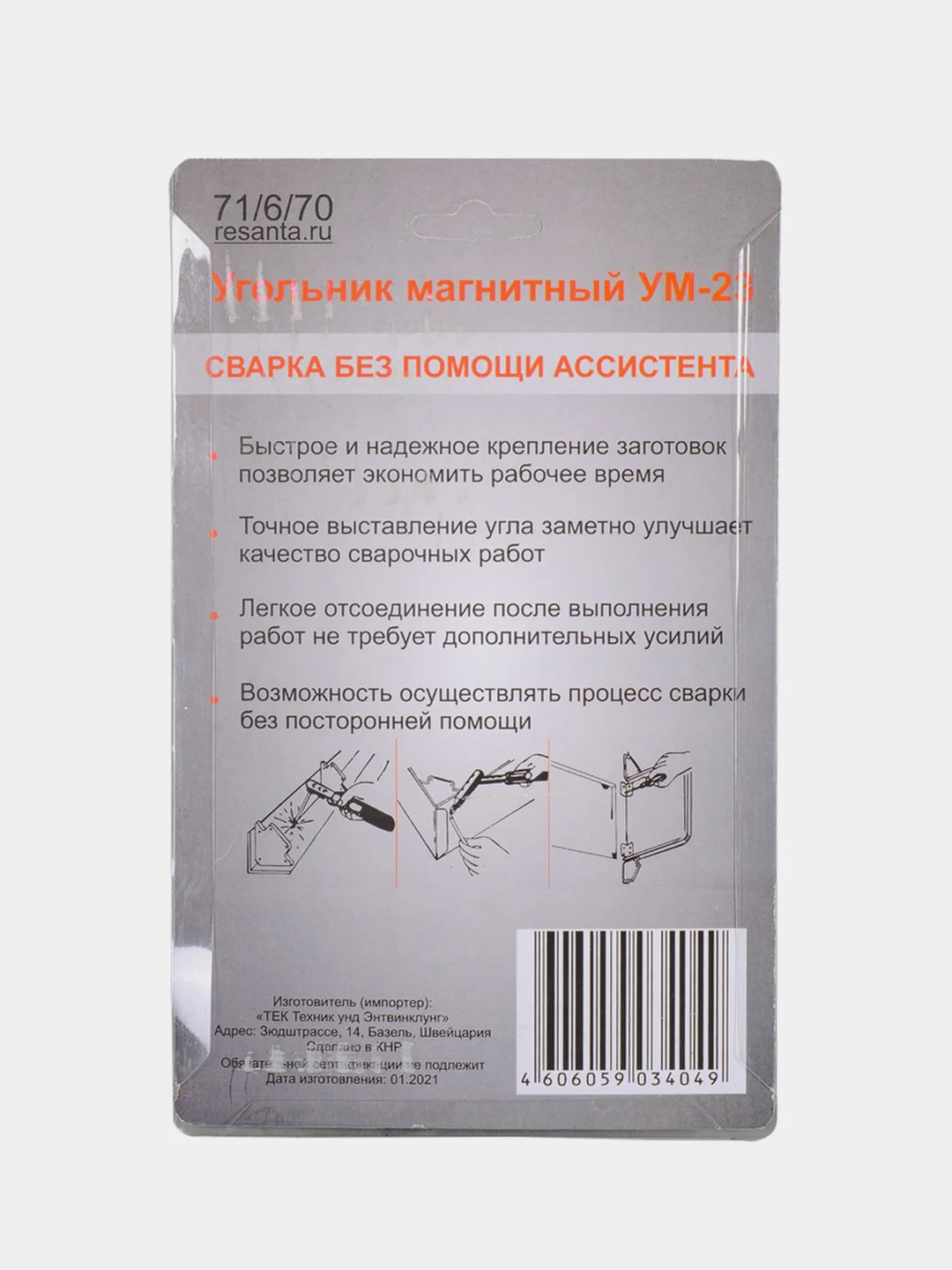 Угольник магнитный УМ-23