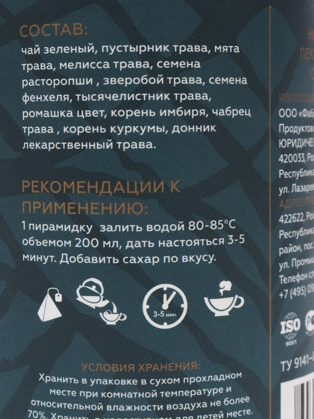 Напиток чайный Detox от похмелья, 20 г
