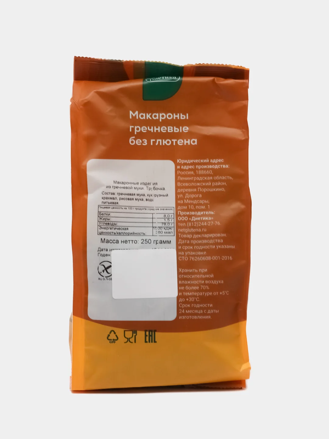 Макароны фигурные "Трубочка", из гречневой муки, 250 г