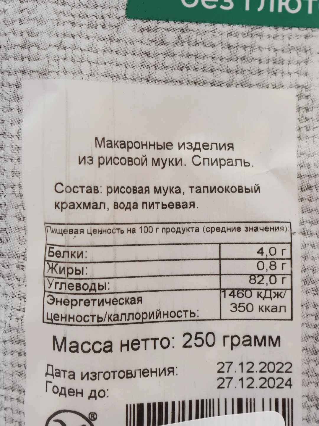 Макароны фигурные из рисовой муки "Спираль", 250 г