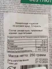 Макароны фигурные из рисовой муки "Спираль", 250 г