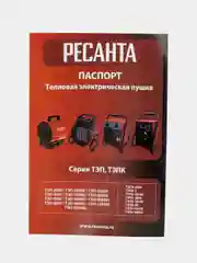 Тепловая электрическая пушка ТЭП-3000 Ресанта