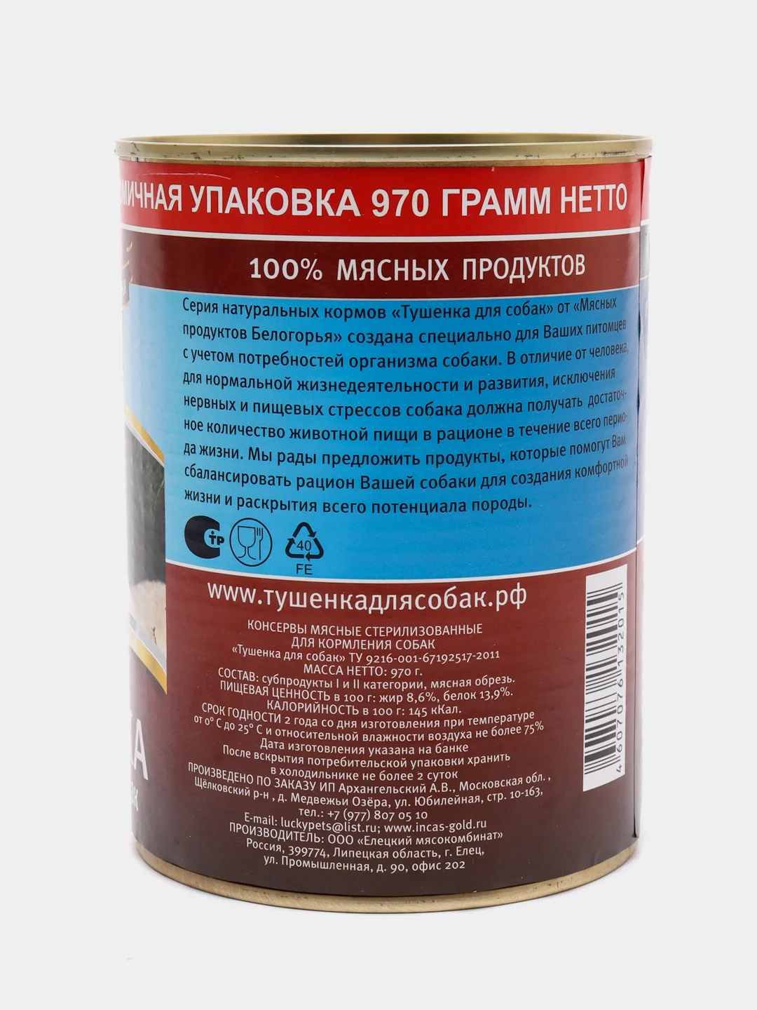 Корм для собак крупных пород "Тушёнка" мясное ассорти, консервы 970 гр