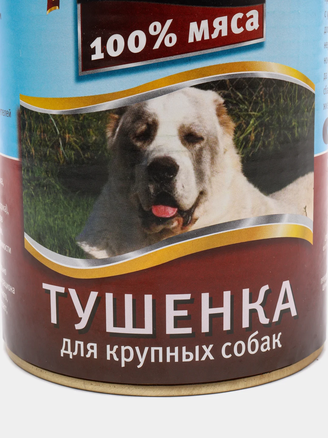 Корм для собак крупных пород "Тушёнка" мясное ассорти, консервы 970 гр