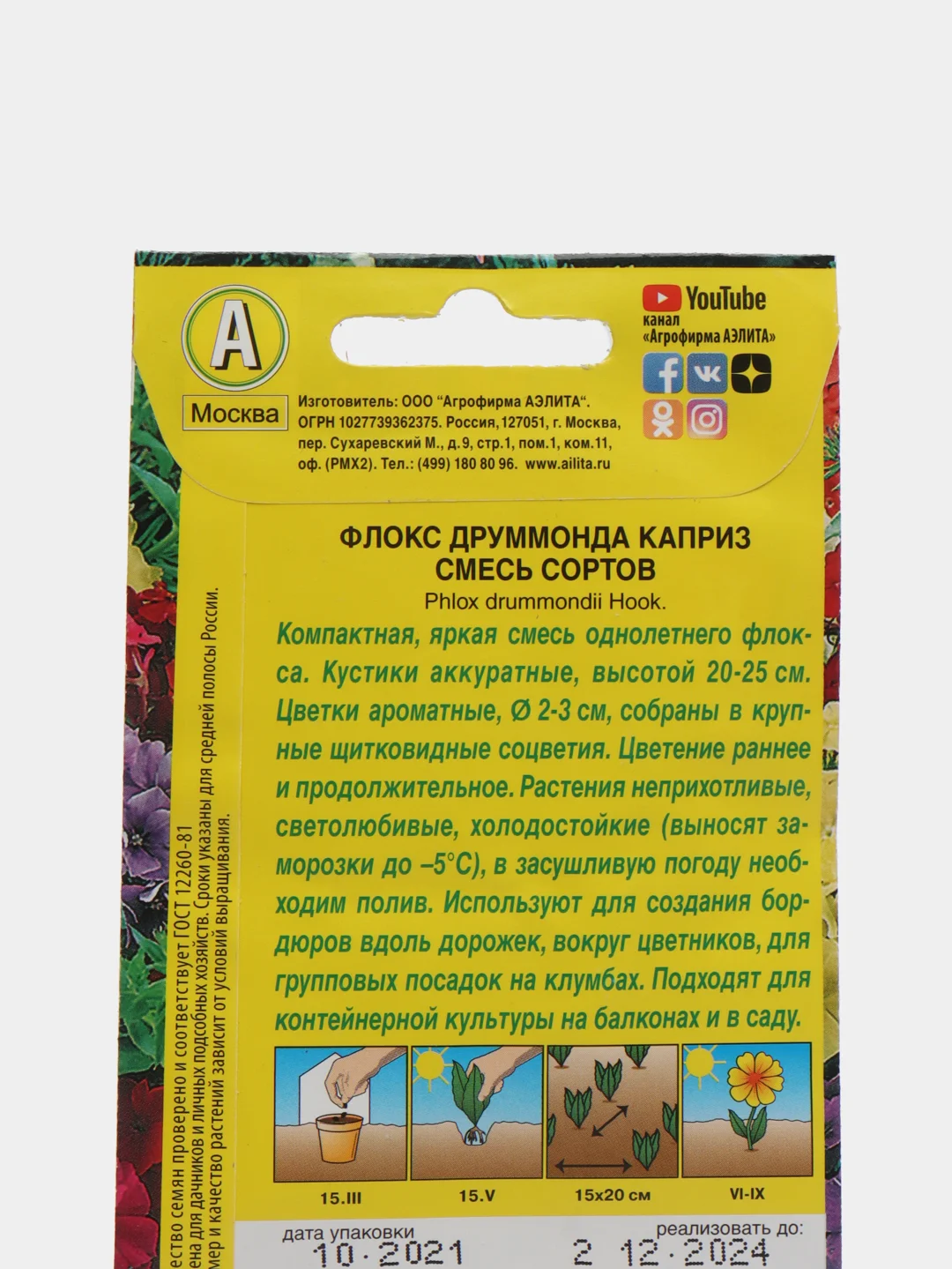 Флокс Каприз смесь, 0,2г/Аэлита