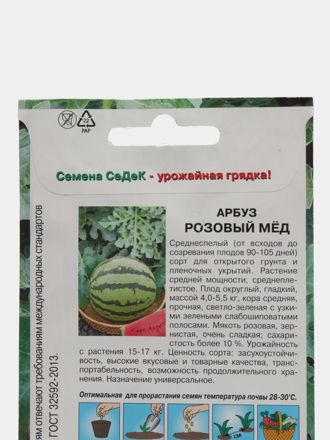 Арбуз Розовый Мёд, 1г/Седек