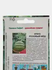 Арбуз Розовый Мёд, 1г/Седек