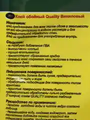 Клей обойный Guality