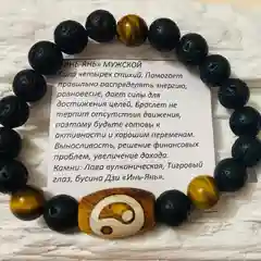 Мужской браслет "Инь-Янь"