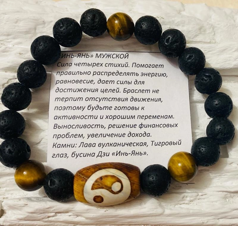 Мужской браслет "Инь-Янь"