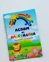 Рабочая тетрадь Лепим из пластилина, для детей, развивающая многоразовая тетрадь, развивашки