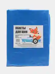 Пакеты для хранения шин R12-R19, мешки для колес