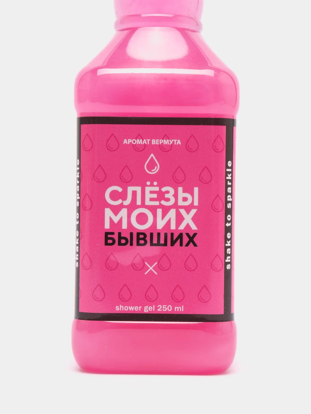 Женский подарочный гель для душа "Слезы моих бывших", 250мл