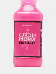 Женский подарочный гель для душа "Слезы моих бывших", 250мл