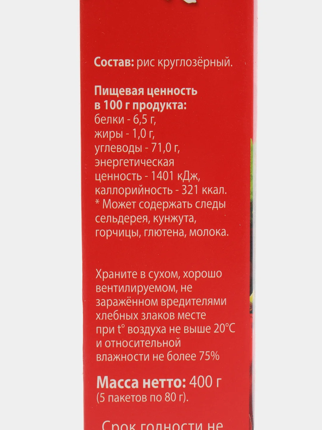 Рис круглозерный, в пакетах для варки, 400 г