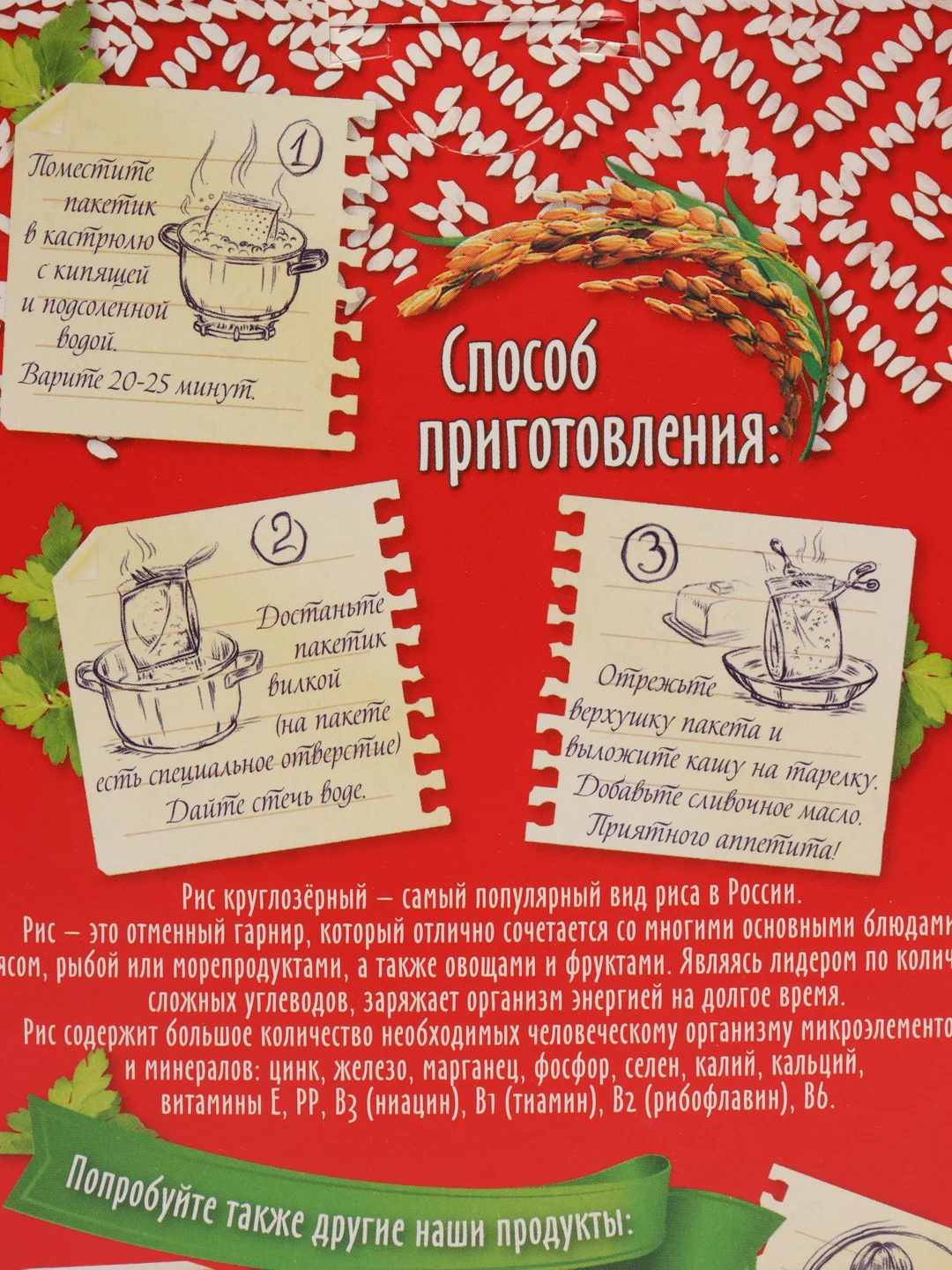 Рис круглозерный, в пакетах для варки, 400 г