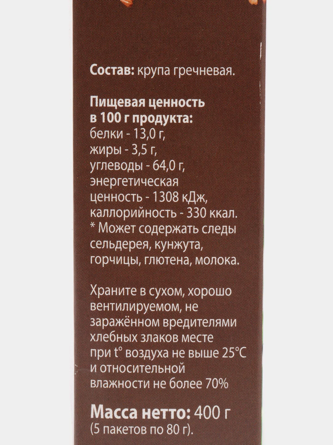 Крупа гречневая, 5 пакетиков для варки, 400 г