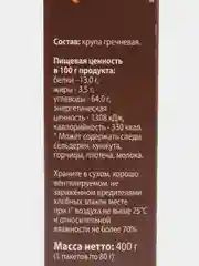 Крупа гречневая, 5 пакетиков для варки, 400 г