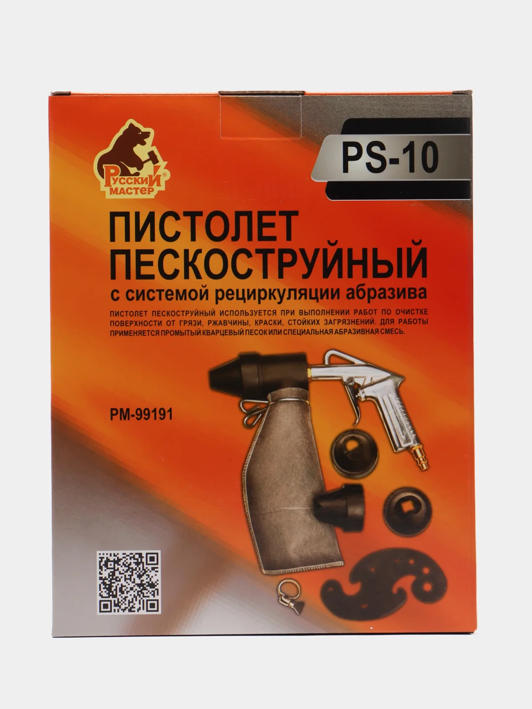 Пистолет пескоструйный PS-10, набор. Русский мастер