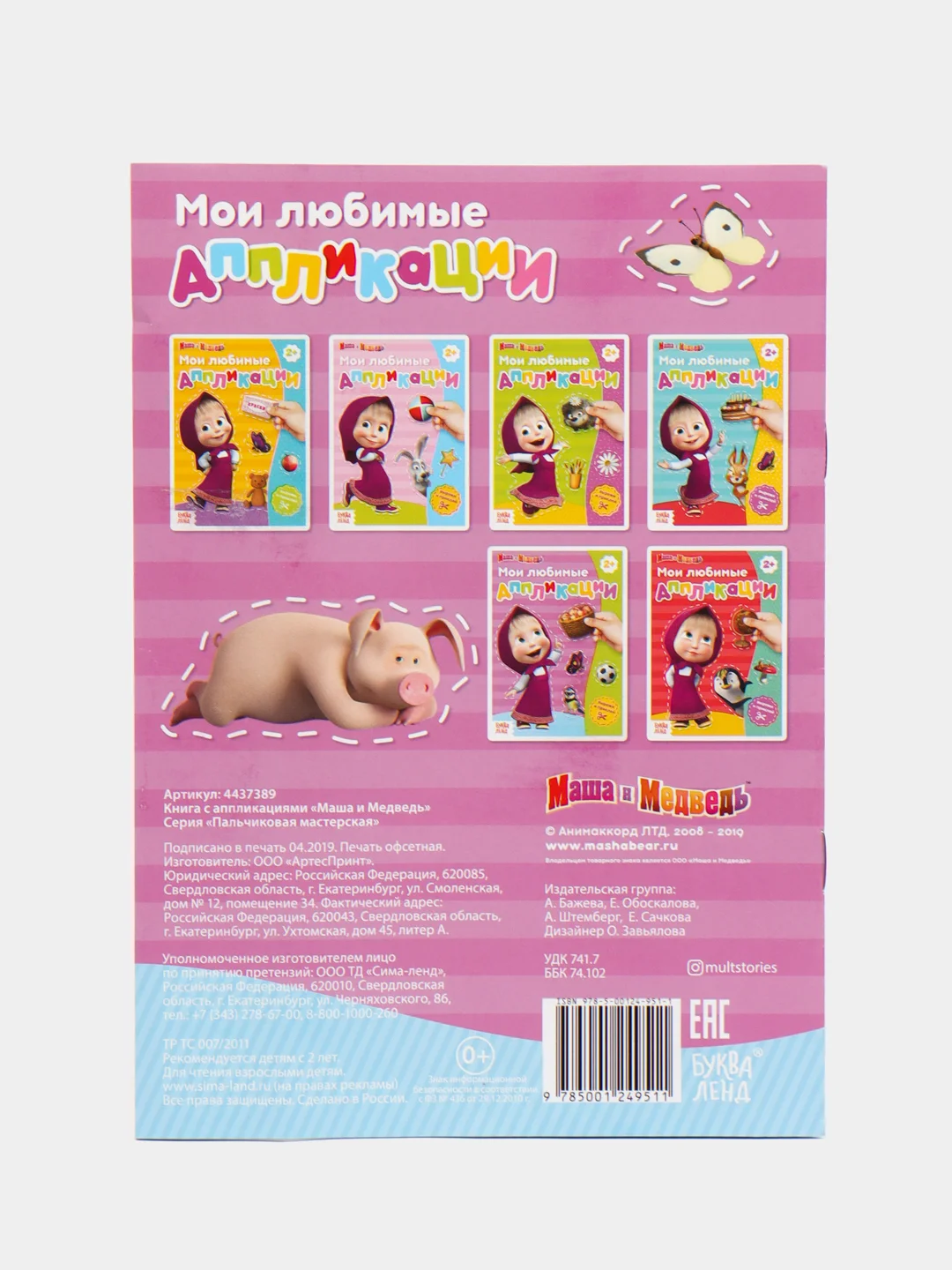 Книга с аппликациями, 2 вида