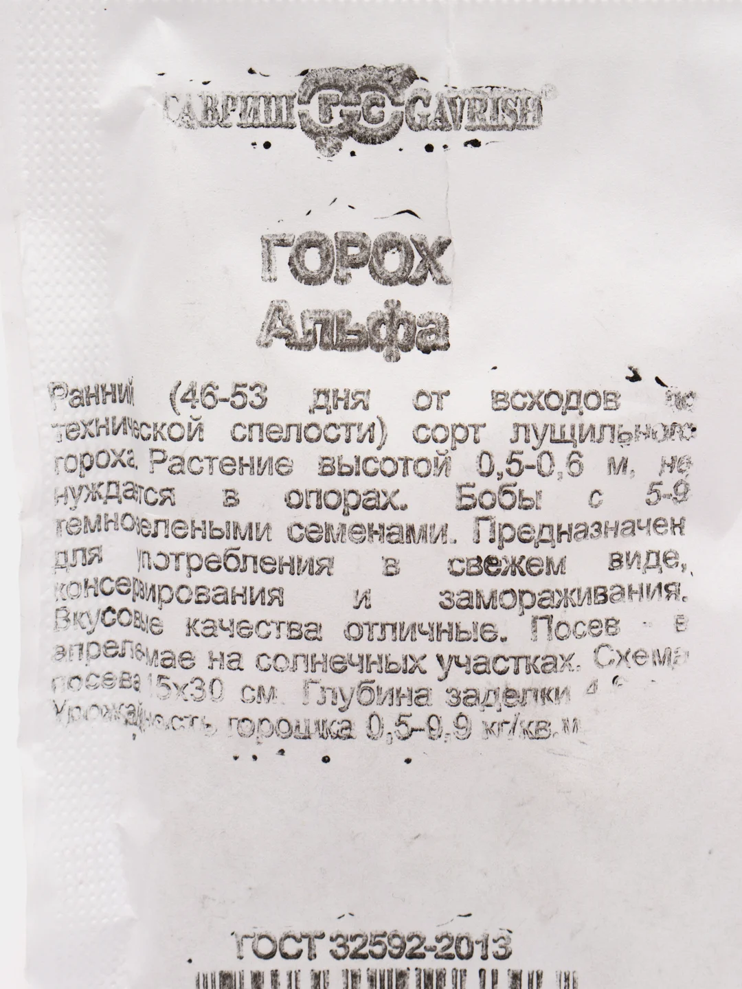 Горох Гавриш "Альфа", в белой пачке, 5 г