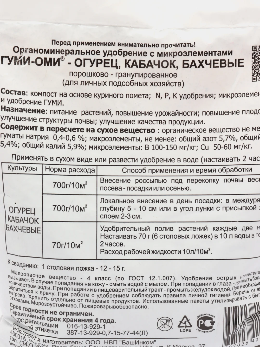 Удобрение "Гуми-Оми: огурец, кабачок, бахчевые", 0.7 кг, органоминеральное