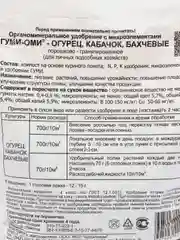 Удобрение "Гуми-Оми: огурец, кабачок, бахчевые", 0.7 кг, органоминеральное