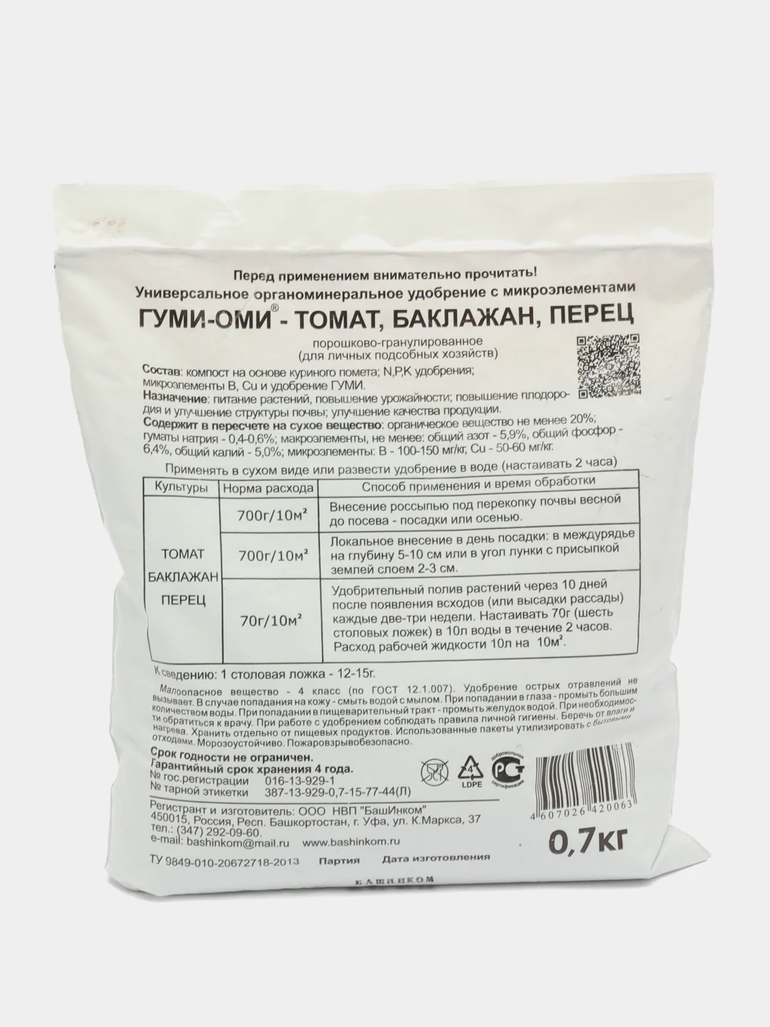 Удобрение "Гуми-Оми: томат, баклажан, перец", 0.7 кг, органоминеральное