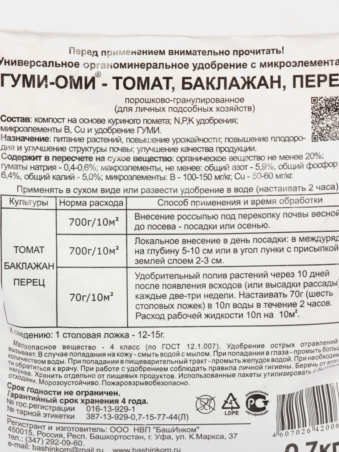 Удобрение "Гуми-Оми: томат, баклажан, перец", 0.7 кг, органоминеральное