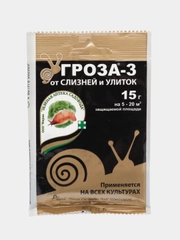 Гроза-3 от слизней и улиток, на все культуры, 15 г