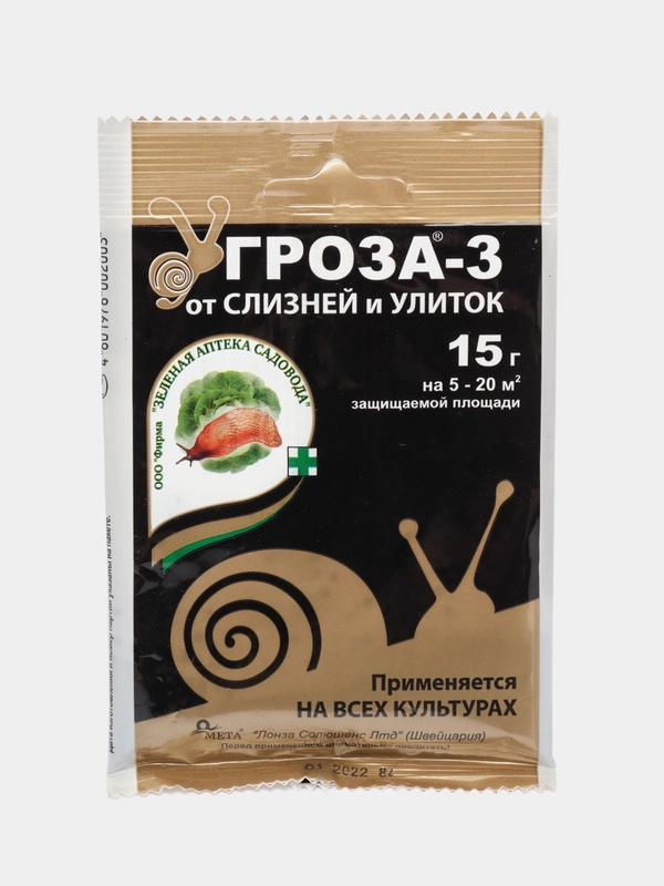 Гроза-3 от слизней и улиток, на все культуры, 15 г
