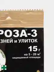 Гроза-3 от слизней и улиток, на все культуры, 15 г