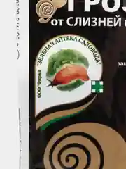 Гроза-3 от слизней и улиток, на все культуры, 15 г