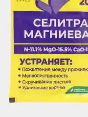 Удобрение для всех культур "Селитра магниевая", 20 г