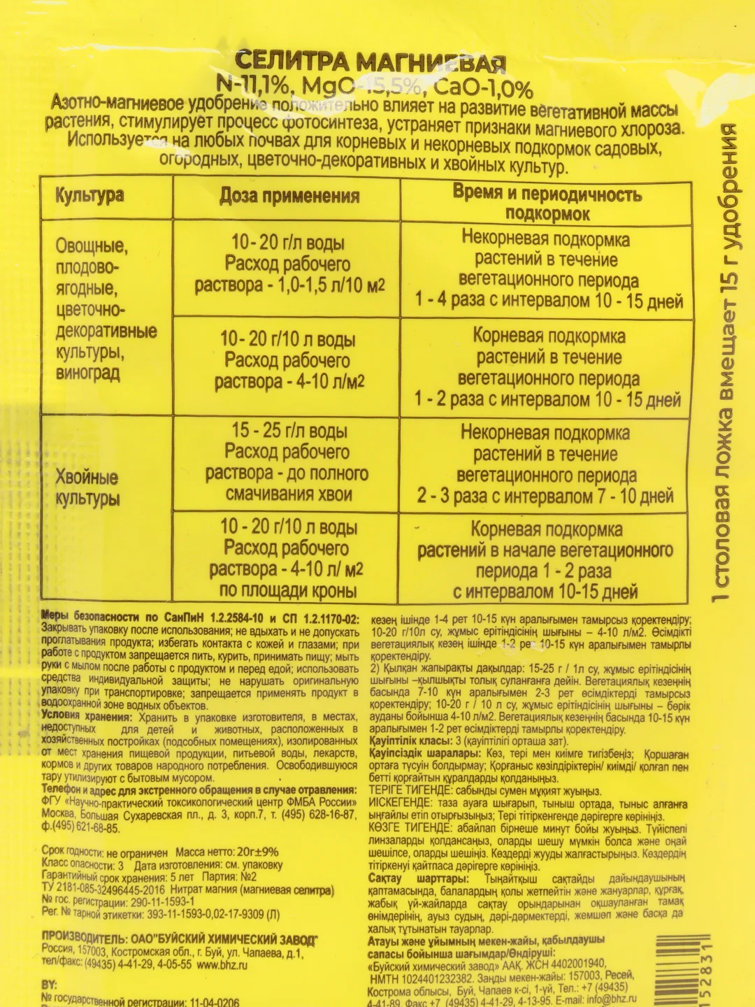 Удобрение для всех культур "Селитра магниевая", 20 г