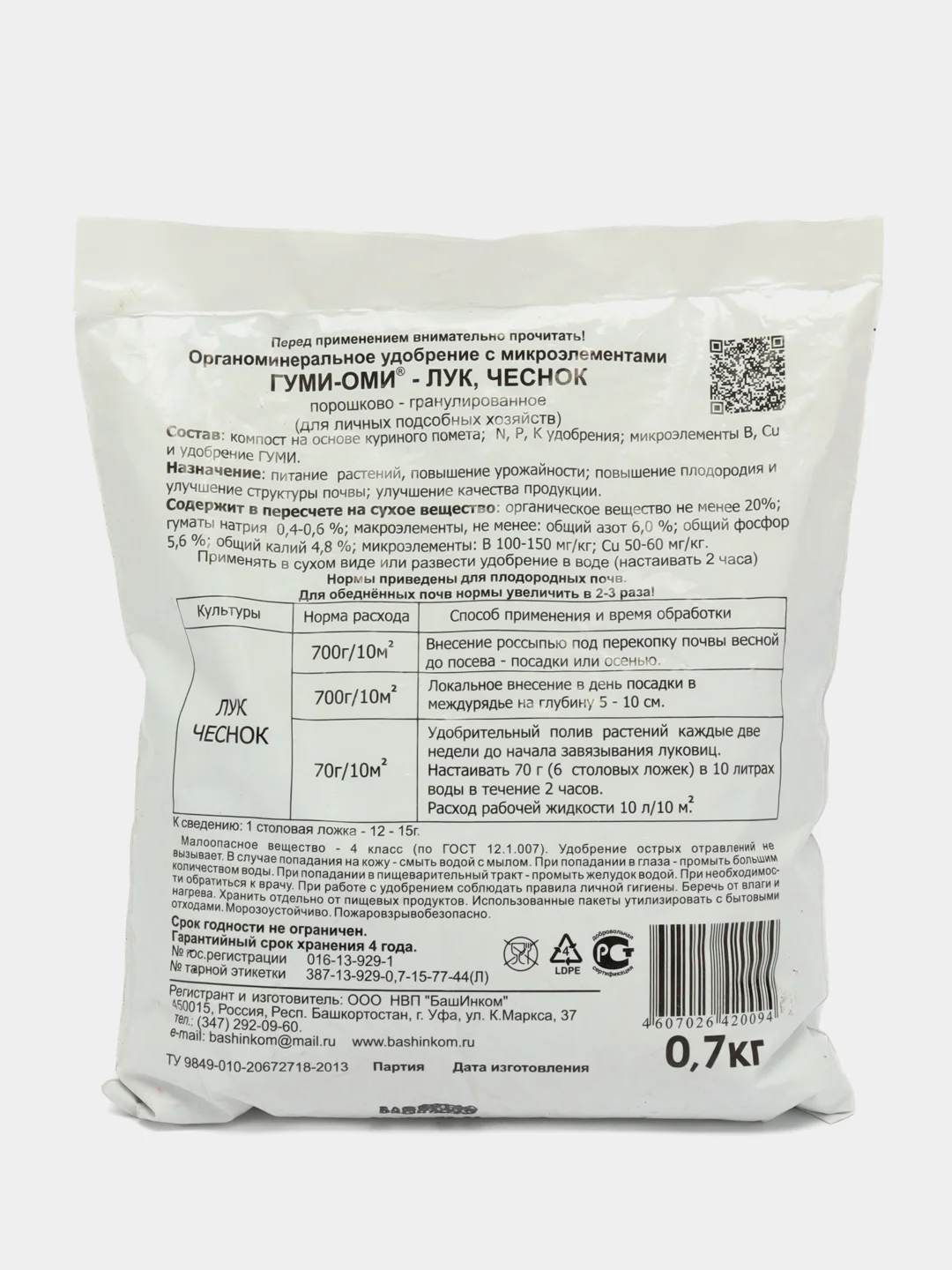 Гуми - Оми удобрение лук, чеснок 0.7 кг, органоминеральное