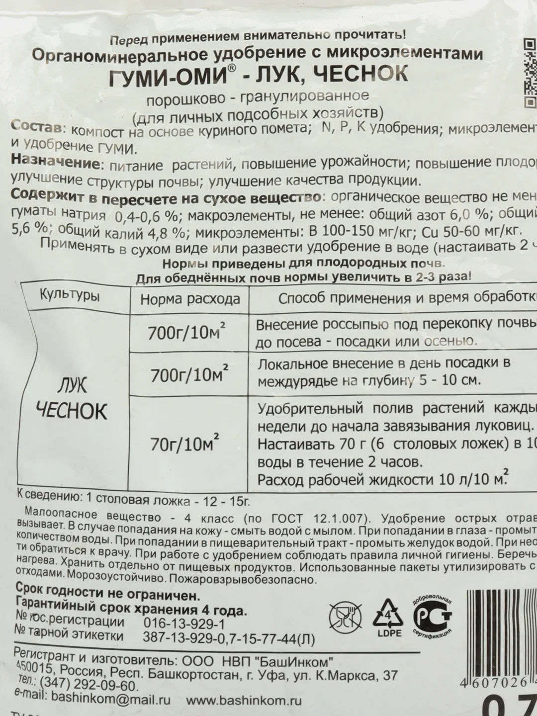 Гуми - Оми удобрение лук, чеснок 0.7 кг, органоминеральное