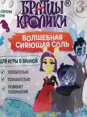 Соль мерцающая для ванны Братцы Кролики бирюзовая 300гр соль для ванны