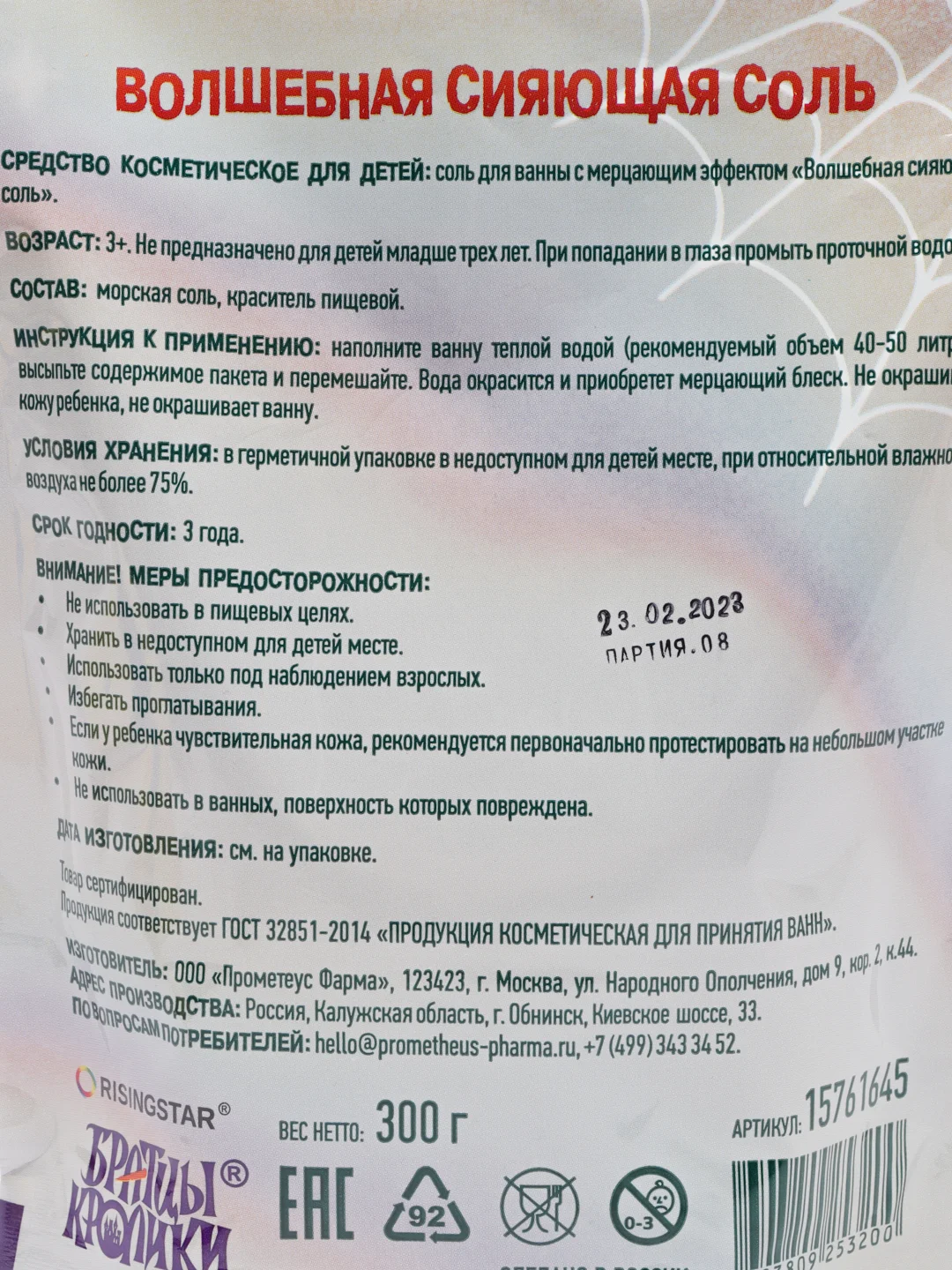 Соль мерцающая для ванны Братцы Кролики бирюзовая 300гр соль для ванны