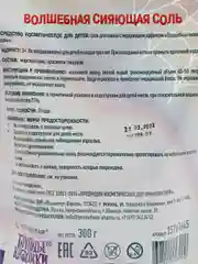 Соль мерцающая для ванны Братцы Кролики бирюзовая 300гр соль для ванны