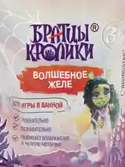 Волшебное желе для ванны "Братцы Кролики", розовое, 300 г