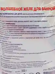 Волшебное желе для ванны "Братцы Кролики", розовое, 300 г
